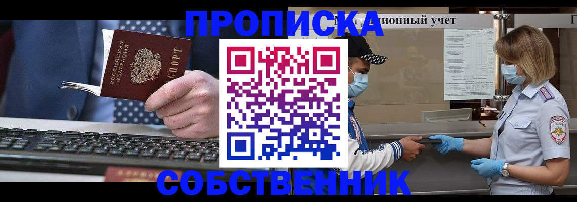 временная регистрация недорого в Оренбургской области