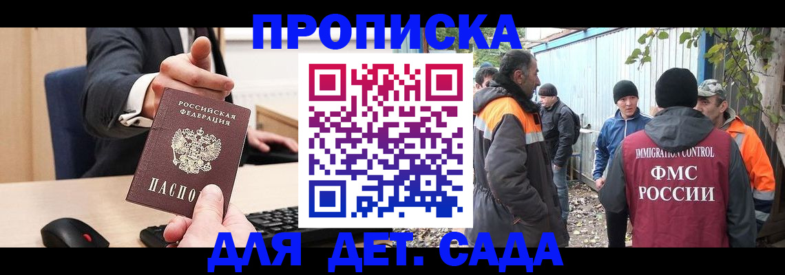 прописка ребенка в Оренбургской области