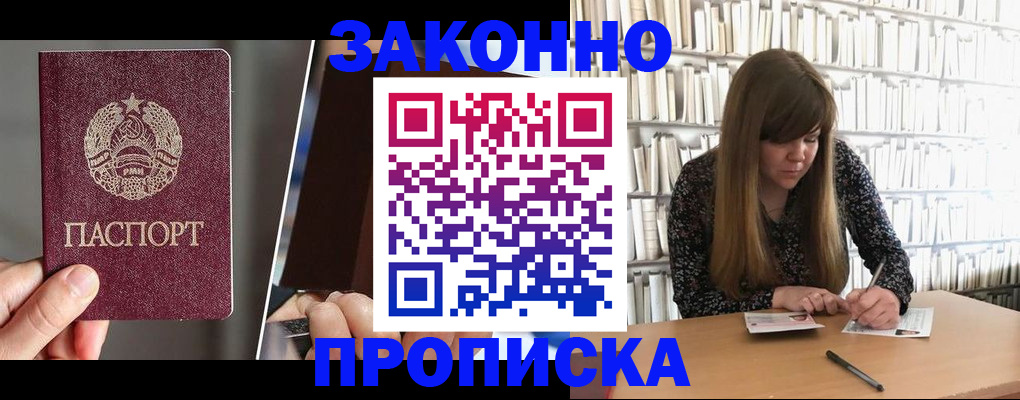 временная регистрация надежно в Оренбургской области