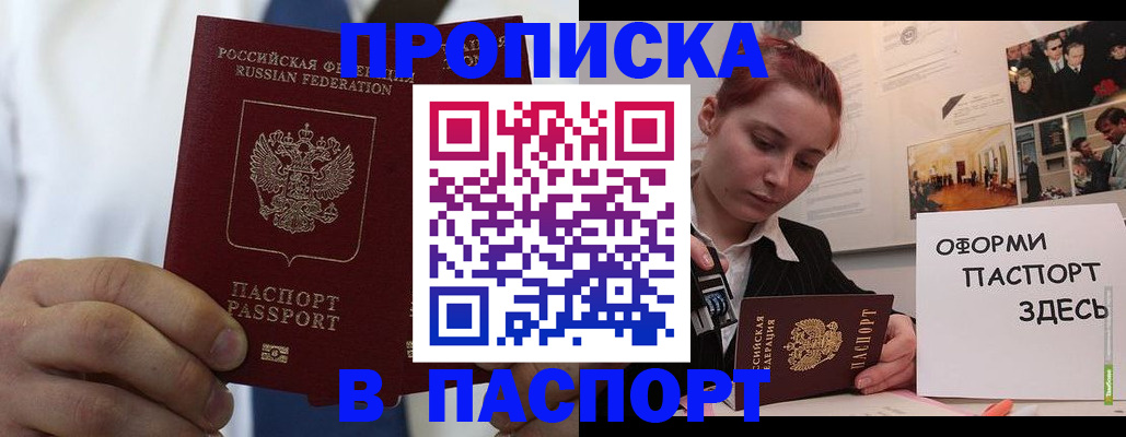 прописка ребенка в Оренбургской области
