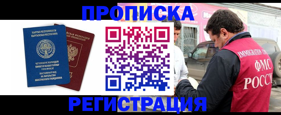 временная регистрация собственник в Оренбургской области