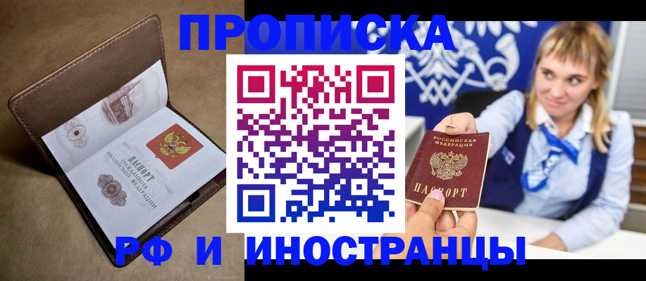 прописка в Оренбургской области