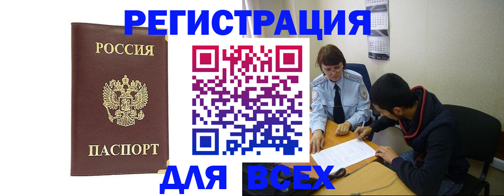 прописка для работы в Оренбургской области