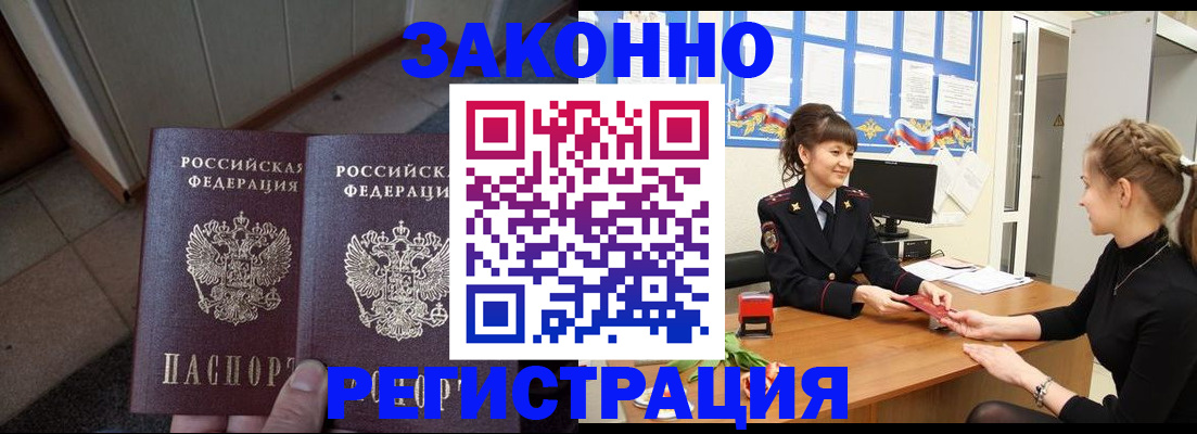 прописка штамп в Оренбургской области