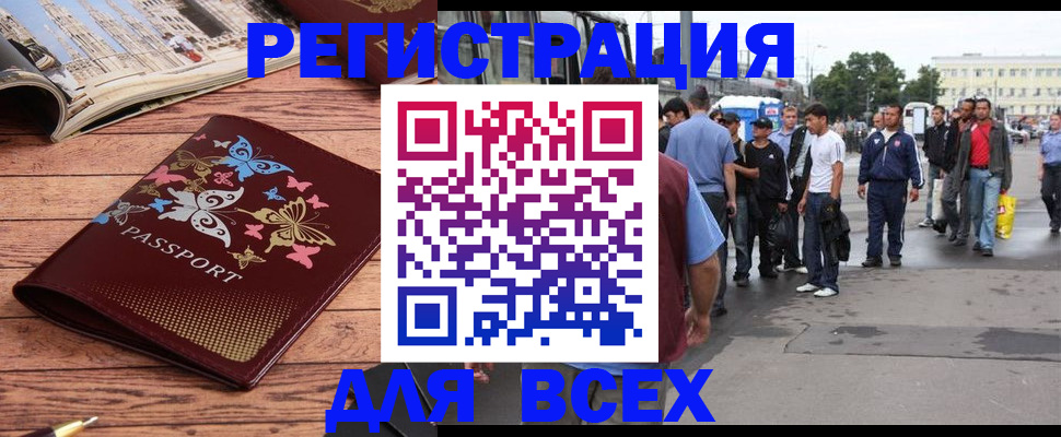 прописка регистрация в Оренбургской области